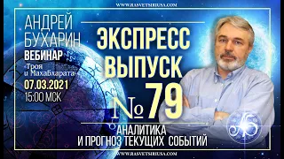 Троя и Махабхарата | Экспресс выпуск № 79