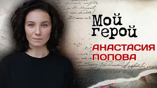 Анастасия Попова. Интервью с актрисой | "Угрюм-река", "Бэби-тур", "Магомаев"