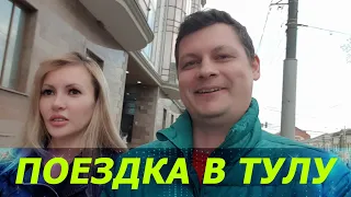 Последствия ПЕРЕКУСА на ТРАССЕ | Дорога в Тулу | Начало путешествия