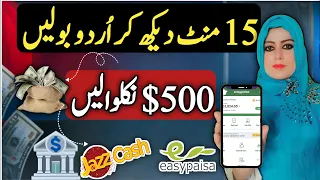 Urdu Ya Punjabi Bolain or Dollars Kamaye | Speak Urdu or Punjabi Earn Monthly $350 to $500