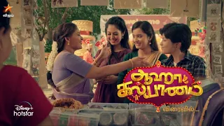 Aaha Kalyanam - Launch Promo