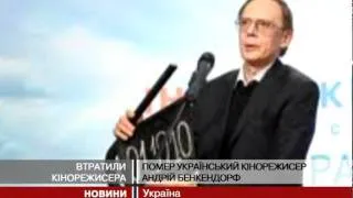 Помер режисер Андрій Бенкендорф