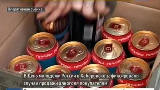 Вести-Хабаровск. Изъятие алкоголя в День молодежи