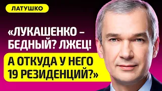 ЛАТУШКО про обвал рубля в Беларуси, Кочанову против Лукашенко, Шварценеггера, зачем Польше ядерка