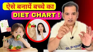 DIET CHART FOR 1 - 5 YEAR CHILD By Dr Brajpal | Diet Chart of 1 Year Baby|Diet Chart in Constipation