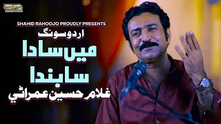 Main Sada Sa Banda - Ghulam Hussain Umrani - New Urdu Song - 2023 - SR Production