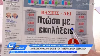 Εφημερίδες 29/07/2022: Τα πρωτοσέλιδα | Ώρα Ελλάδος 29/07/2022 | OPEN TV