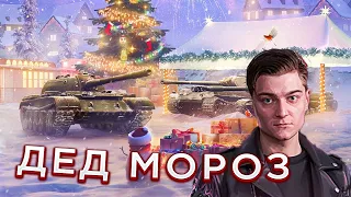 КОРБЕН про НОВЫЙ ГОД в МИР ТАНКОВ!