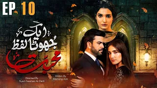 Pakistani Drama | Ek Jhoota Lafz Mohabbat  - Episode 10 | Amna Ilyas, Junaid Khan, Aiza Awan | IAK1O