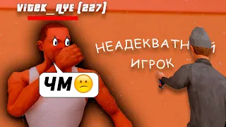 САМЫЙ НЕАДЕКВАТНЫЙ ИГРОК на NAMALSK RP! GTA CRMP