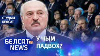 Лукашэнку не спадабалася новая Канстытуцыя | Лукашенко не понравилась новая Конституция