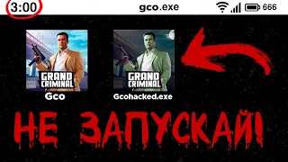 Я ЗАШЕЛ В GCO В 3:00 И ВОТ ЧТО СО МНОЙ СЛУЧИЛАСЬ... - Grand Criminal Online