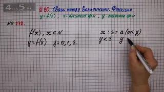 Упражнение № 772 – ГДЗ Алгебра 7 класс – Мерзляк А.Г., Полонский В.Б., Якир М.С.