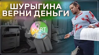 Шурыгина и Kart разводят людей / Незаконное обучение / Кто заказал школы педикюра?