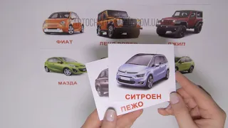 Карточки Домана Марки Автомобилей, "Вундеркинд с пеленок"