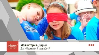 Моя история. Дарья Давидюк