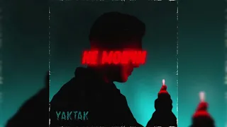 YAKTAK - Не мовчи (REMIX) TOP 2023