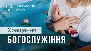 04.09.2022. Трансляція богослужіння ІБЦ