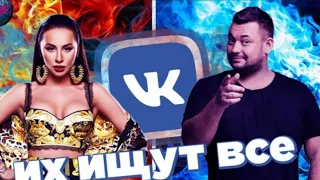 ТОП 100 ПЕСЕН ВКОНТАКТЕ |ИХ ИЩУТ ВСЕ Vkontakte | VK |ВК - 30 декабря 2019