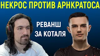 НЕКРОС ПРОТИВ АРНКРАТОС - РЕВАНШ ЗА КОТАЛЯ - Mortal Kombat 11 / Мортал Комбат 11 Necros vs ArnKratos