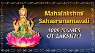 Shri Mahalakshmi Sahasranamavali | मां लक्ष्मी जी के 1008 नाम पूर्ण करेंगे सारे काम