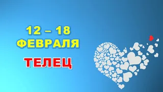 ♉ ТЕЛЕЦ. ❤️ С 12 по 18 ФЕВРАЛЯ 2024 г. 🌟 Таро-прогноз ❄️