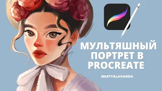 Рисуем мультяшный портрет в Procreate на IPad | NastyaLavanda