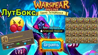 Тайник Зазеркалья Warspear Online - опять проверка лута