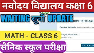 Question |waiting list jawahar Navodaya Vidyalaya class6|jnvst Result2021| #jnvst2021 #sumantamaths