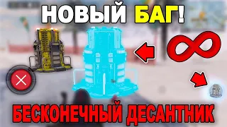 *НОВЫЙ* БАГ В CALL OF DUTY MOBILE! БЕСКОНЕЧНЫЙ ДЕСАНТНИК В КОРОЛЕВСКОЙ БИТВЕ!