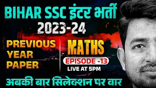 BIHAR SSC INTER LEVEL CLASS 2023 | Previous Year Paper | BSSC MATHS CLASS | BY Ravinder Sir