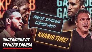 Javier Mendez interview with Khabib сoach. Хавьер Мендес тренер Хабиба.