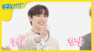 [Weekly Idol] 1년 동안 멋있게 잘 자란 AB6IX의 돌잡이! l EP.466 (ENG/CHN)