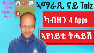 ኣማራጺ ናይ ቴልዝ/Telz ዝሓሸት ካብዘን 4 Apps