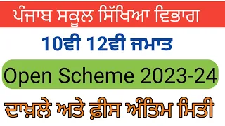 PSEB Open School Admission for 10th 12th classes 2023 | open school admission pseb