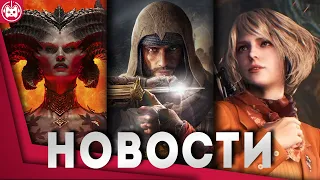 СВЕЖИЕ ИГРОВЫЕ НОВОСТИ Assassin's Creed, CS2, Resident Evil 4, Stalker 2, Diablo 4, Final Fantasy 16