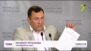 НАБУ рассмотрит жалобу относительно коррупционных действий Геннадия Труханова