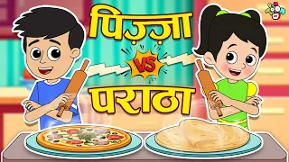 पिज़्ज़ा Vs पराठा | Pizza VS Paratha | Hindi Stories | Hindi Cartoon | हिंदी कार्टून | Puntoon Kids