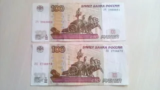 Опытные банкноты Банка России 100 рублей . Серии УК и УЧ.