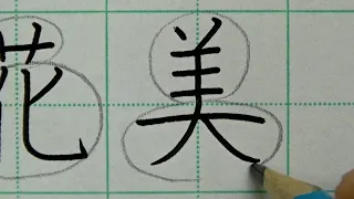 How to improve your Kanji handwriting | Japanese calligraphy