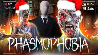 🔴 Вечерний Стрим - ПРИЗРАК СЛЕНДЕРМЕНА В PHASMOPHOBIA