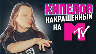 Кипелов на MTV - Идентификация