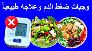 علاج ضغط الدم المرتفع  بدون ادوية