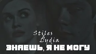 Lydia & Stiles (+Parrish) || Знаешь, я не могу (AU) Part 2