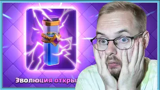 ⚡ НОВАЯ ЭВОЛЮЦИЯ РАЗРЯДА - ЭТО НОВАЯ ИМБА? / Clash Royale