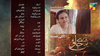 Mere Ban Jao - Episode 30 Teaser ( Azfar Rehman, Kinza Hashmi, Zahid Ahmed ) - HUM TV