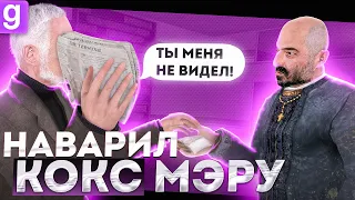 ВАРИМ САМЫЕ ГОРЯЧИЕ НАРКОТИКИ В Garry's Mod DarkRP