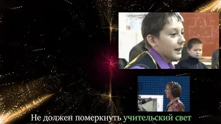Гимн учителей Иркутской области