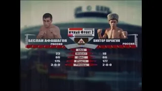 Беслан Афашагов vs. Виктор Кичигин | Beslan Afashagov vs. Viktor Kichigin | TKFC
