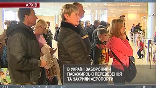Украина закрыла все аэропорты | Харьковские Известия